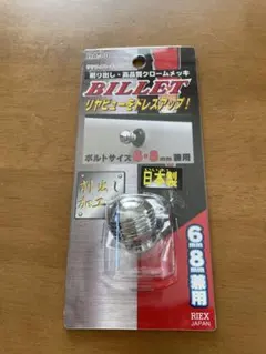 リヤワイパーキャップ　クロムメッキのサムネイル