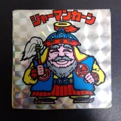 【旧ビックリマンシール】 シャーマンカーン【希少・上部印字ずれ】