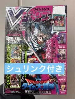 【新品未開封シュリンク付き冊】Vジャンプ 2026年5月特大号 付録完備