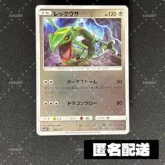 【ミラー】レックウザ SM4+ 084/114 ターボストームのサムネイル