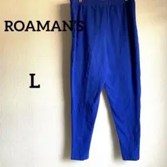ROAMAN’S ブルー　スリムフィットパンツ ゴムウエスト　【L】