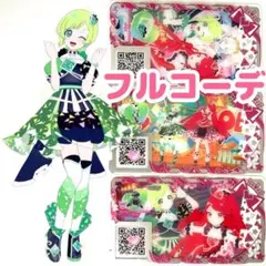 カルテットスターバズリウムダイヤ　フルコーデ　一式　アイプリバース　プリフォト