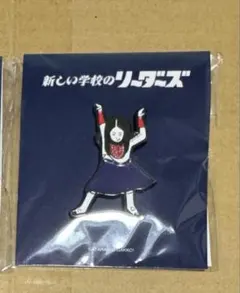 2025年最新】新しい学校のリーダーズの人気アイテム - メルカリ