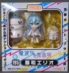 電波女と青春男　ねんどろいど　エリオ フィギュア 195のサムネイル