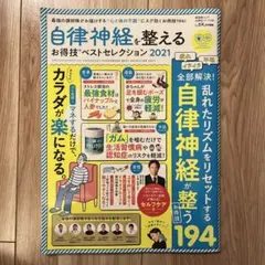 自律神経を整えるお得技ベストセレクション 2021