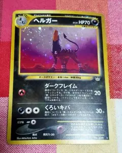 ポケモンカード　ヘルガー ★ 旧裏