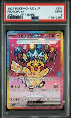 300円スタート！ピカチュウex SAR ピカチュウex SAR仕様 [MC 764/742](スタートデッキ100「バトル