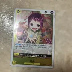 ワンピースカードベスト2お玉PRB02-016R