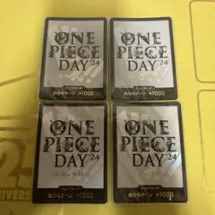 ワンピースデイ2024 未開封4枚セット　最安値
