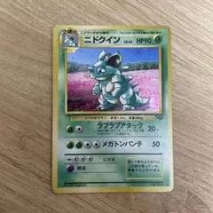 渦巻きホロ※ニドクイン ☆ 第2弾拡張パック ポケモンジャングル 旧裏