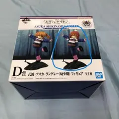開封品 一番くじ エヴァンゲリオン ヤマト作戦 D賞 アスカ 幼少期 ニット帽