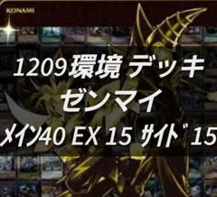 遊戯王 ゲートボール 1209環境 デッキ ゼンマイ 黒スリーブ付 構築済み