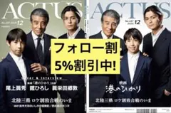 北國アクタス 2025年12月号
