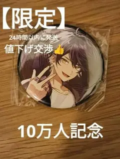 シクフォニすち10万人記念缶バッジ まとめ売り 2026年最新】シクフォニ10万人記念の人気アイテム - メルカリ