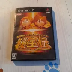 秘宝伝 PlayStation 2