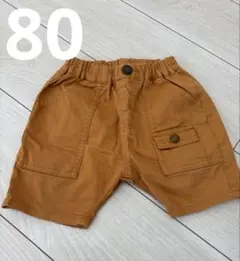 80 半ズボン