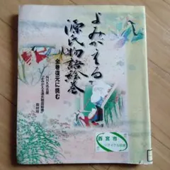 2025年最新】源氏物語 全巻の人気アイテム - メルカリ