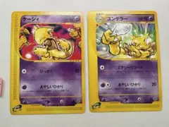 現物 ポケモンカードe ケーシィ ユンゲラー 1ED 2枚 未使用 美品 ヤ