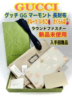 ★新品未使用★GUCCI グッチ GG マーモント ラウンドファスナー 長財布★