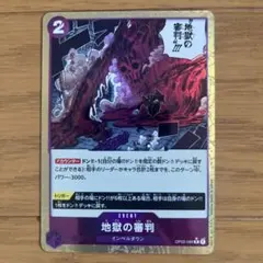 ワンピースカード 地獄の審判 OP02-089のサムネイル