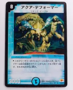 美品【初期2002年】 アクア・デフォーマー
