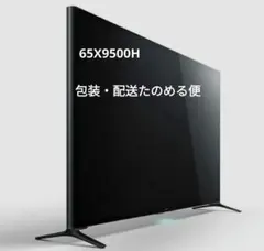 2025年最新】有機el テレビ 65 ソニーの人気アイテム - メルカリ