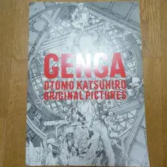 GENGA OTOMO KATSUHIRO ORIGINAL PICTURES
