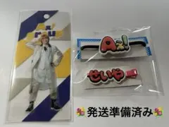 【本日発送可能】末澤誠也　ヘアクリップ　セット　おまけステッカー付き