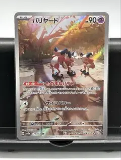 バリヤード AR SV2a ポケモンカード151 179/165 - メルカリ