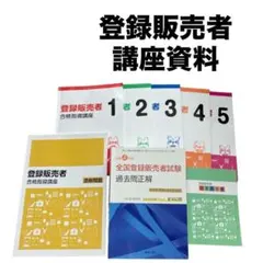2026年最新】登録販売者基本用語集の人気アイテム - メルカリ