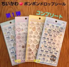 ➁ちいかわ　ボンボンドロップシール　第1弾 コンプリート　4点セット