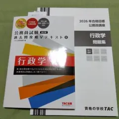 TAC Wセミナー 2026年合格目標 公務員試験対策テキスト・問題集 TAC 2026年合格目標 公務員講座 社会科学 テキスト・問題集 - メルカリ
