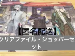 【年内処分】にじさんじ AGFクリアファイル・ショッパーセット