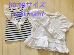 プティマイン　80.90サイズ爽やかトップスセット
