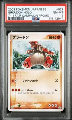 グラードン　セブンイレブンプロモ　ポケモンカード ポケモンカード グラードン プロモ セブンイレブン - メルカリ