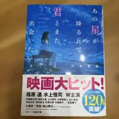 あの星が降る丘で、君とまた出会いたい。