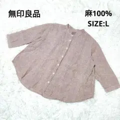 無無印良品 麻100% リネン ストライプ シャツ ブラウン L ゆったり