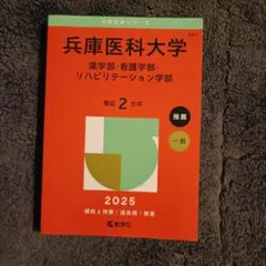 2026年最新】リハビリ大学の人気アイテム - メルカリ