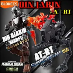golgo4818 新品未開封 ２点セット blokees マンダロリアン golgo4818様専用 新品未開封 2点セット blokees マンダロリアン
