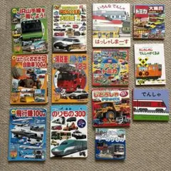交通機関絵本セットのサムネイル