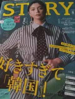 STORY 2026年8月号