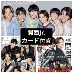 関西Jr. 切り抜き　Myojo AmBitious 他