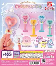サンリオキャラクターズ カプセルステッキ 全5種類 コンプ ②