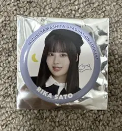 佐藤璃果 缶バッジ