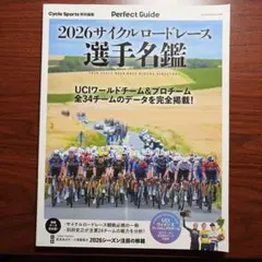 【中古、送料込】サイクルロードレース選手名鑑 2026