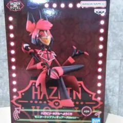 ハズビン・ホテルへようこそ モニタートップ フィギュア アラスター