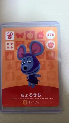 どうぶつの森amiiboカード第4段 ちょろきち