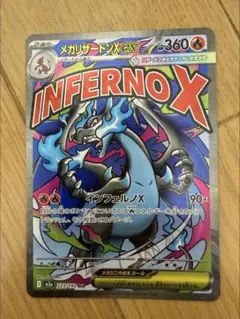 メガリザードンX ex MA 223/193 M2a メガドリームex　ポケカ