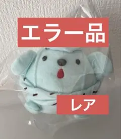 【エラー品】 ホイプー マスコット ミント ラウンドワン限定