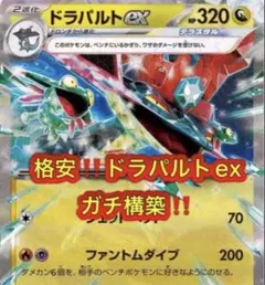 【早い者勝ち】ボム型ドラパルトex デッキ